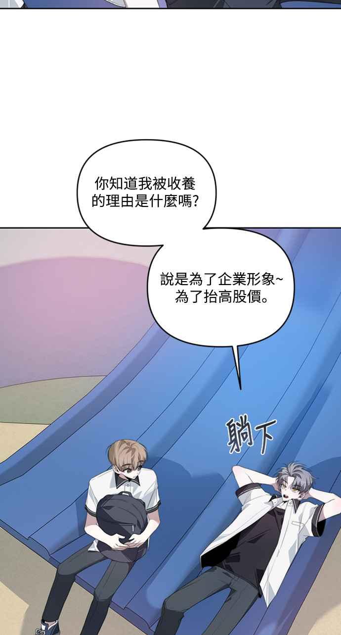 《坏坏学长惹人爱！》第27话 第32页