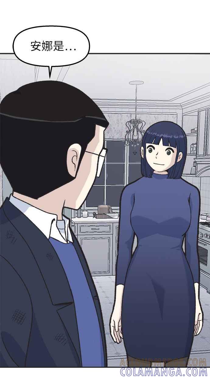 地球观察者 第27话 躲藏 第22页