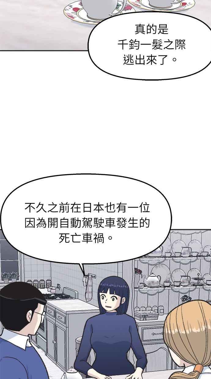 地球观察者 第27话 躲藏 第26页