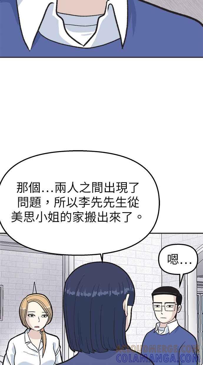 地球观察者 第27话 躲藏 第34页