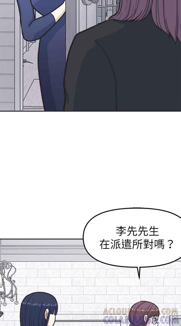 地球观察者 第27话 躲藏 第37页