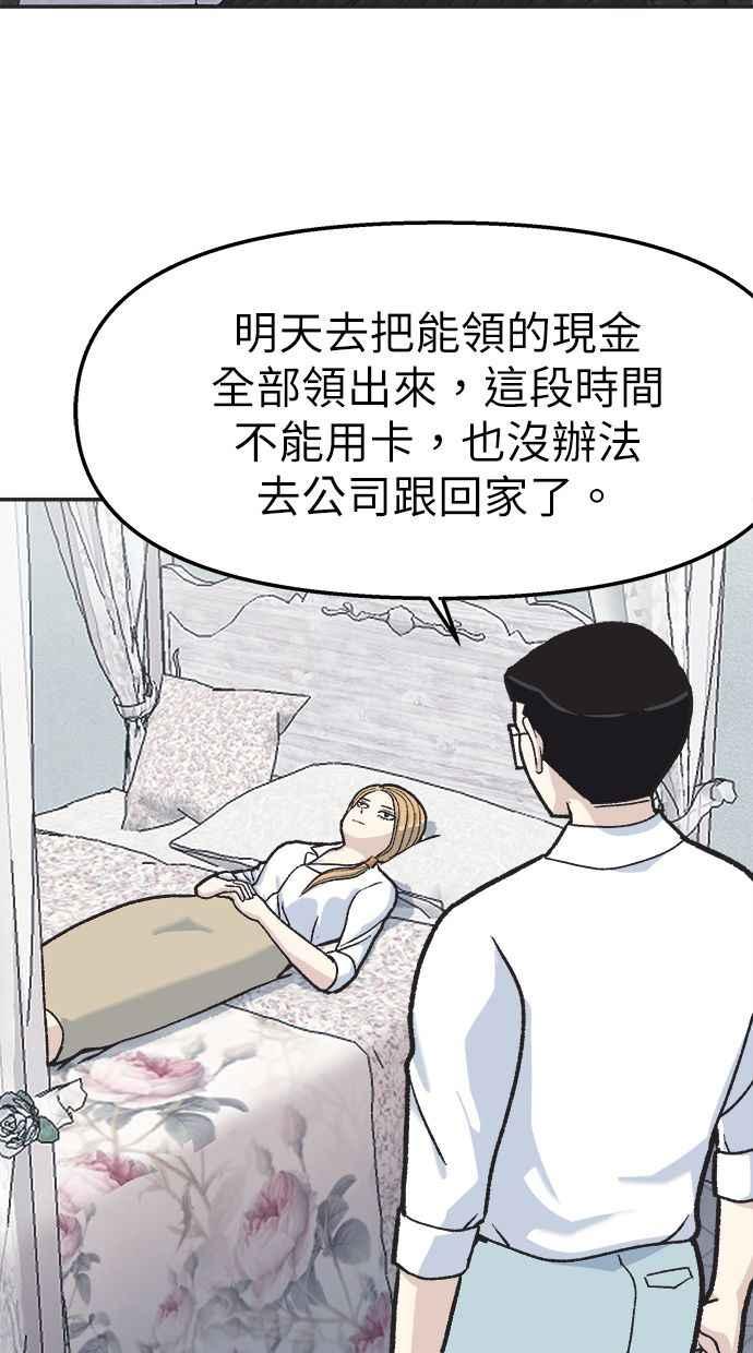 地球观察者 第27话 躲藏 第51页