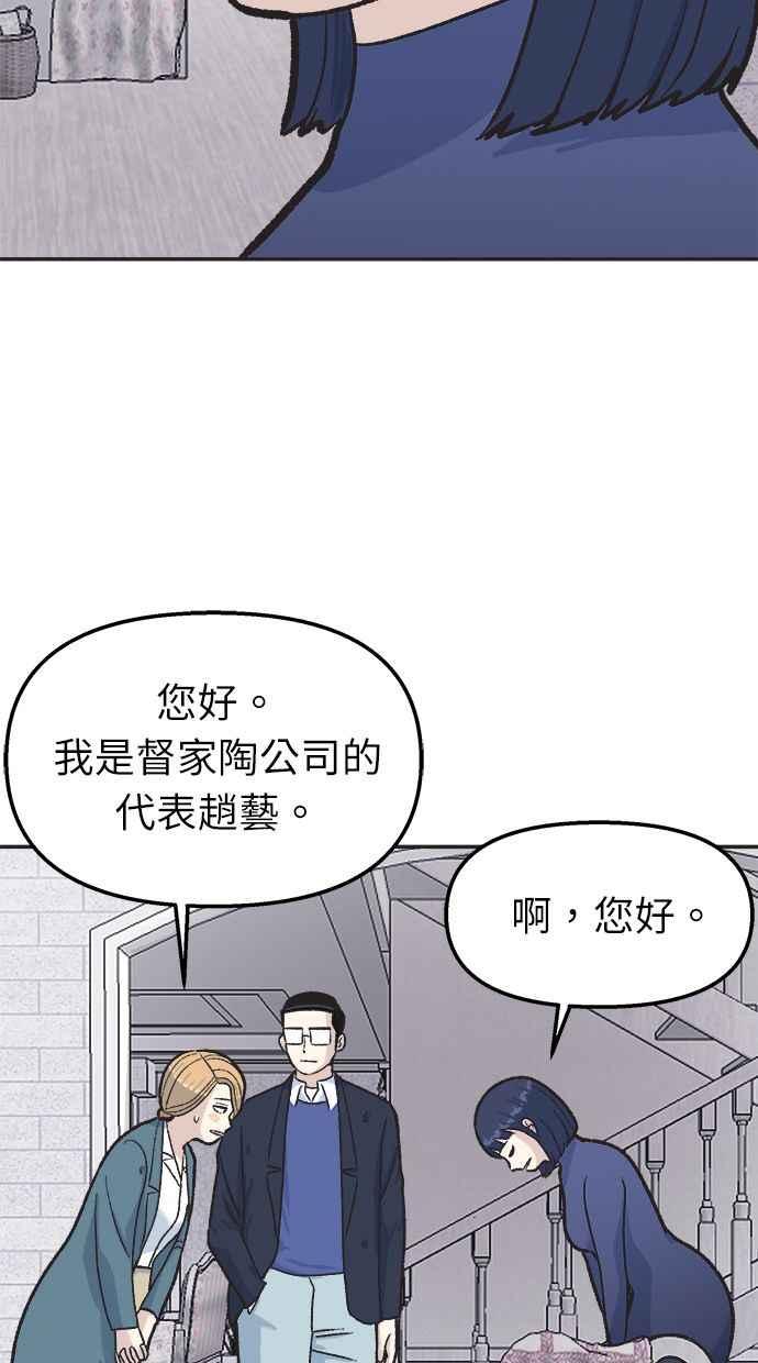 地球观察者 第27话 躲藏 第18页