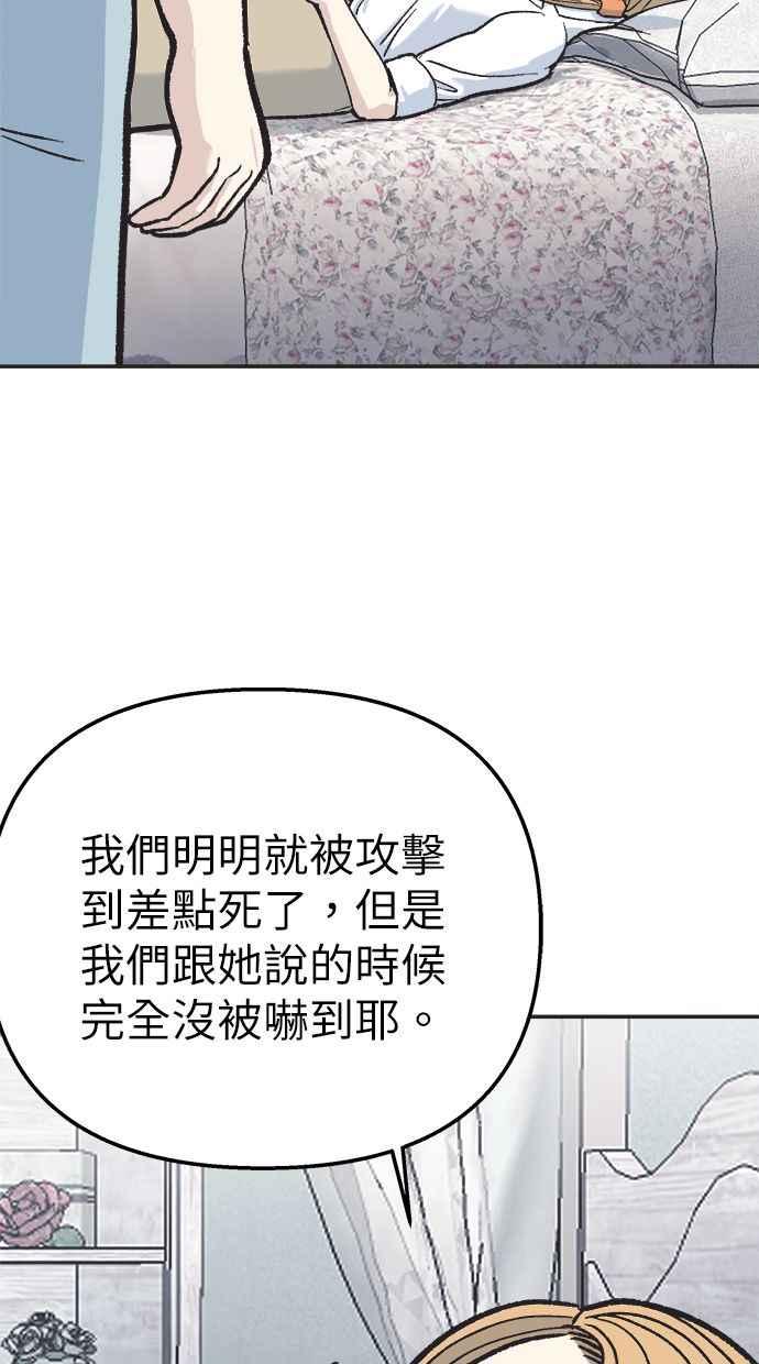 地球观察者 第27话 躲藏 第54页