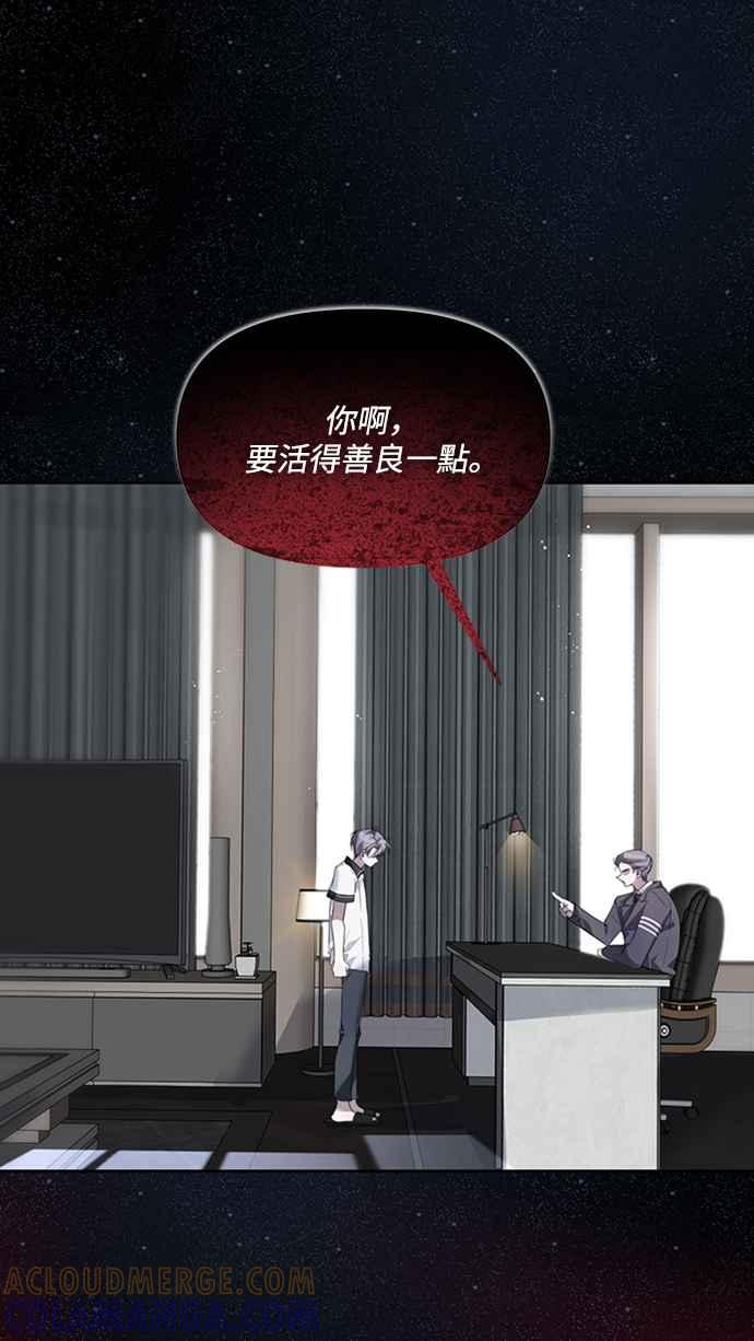 《坏坏学长惹人爱！》第27话 第13页