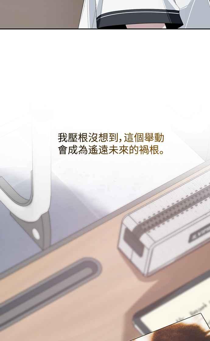 《坏坏学长惹人爱！》第27话 第71页