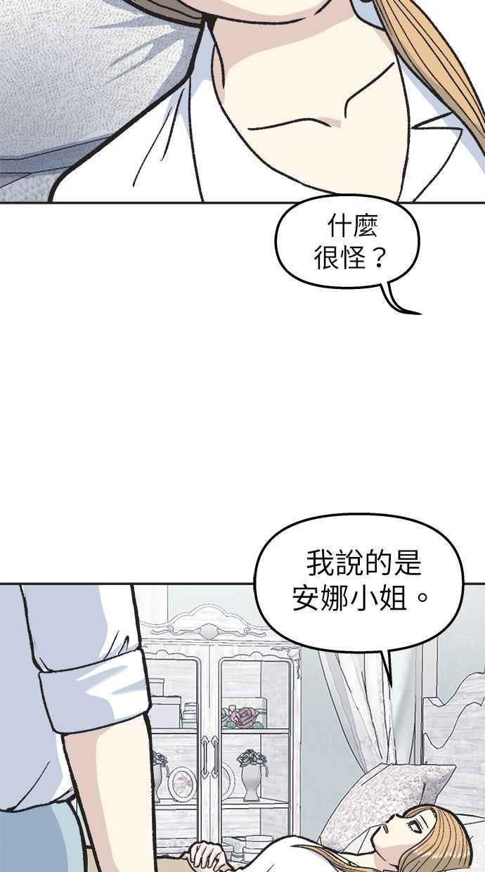 地球观察者 第27话 躲藏 第53页