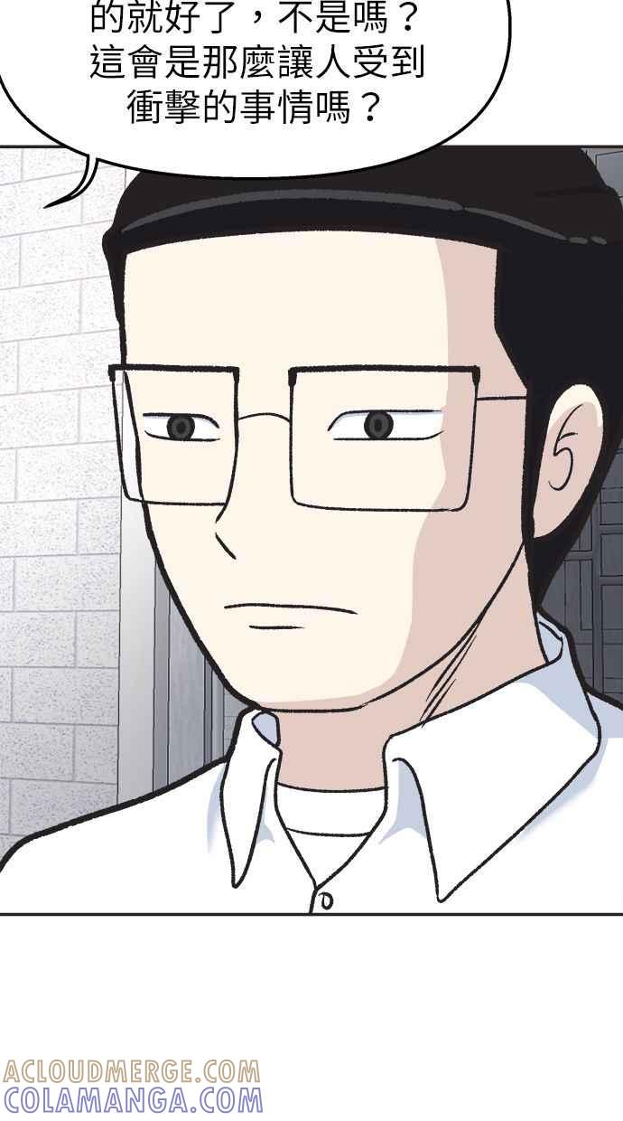 地球观察者 第27话 躲藏 第76页