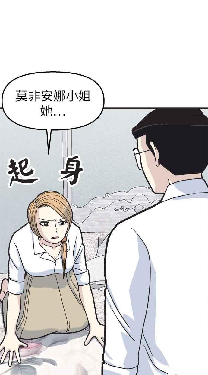 地球观察者 第27话 躲藏 第57页