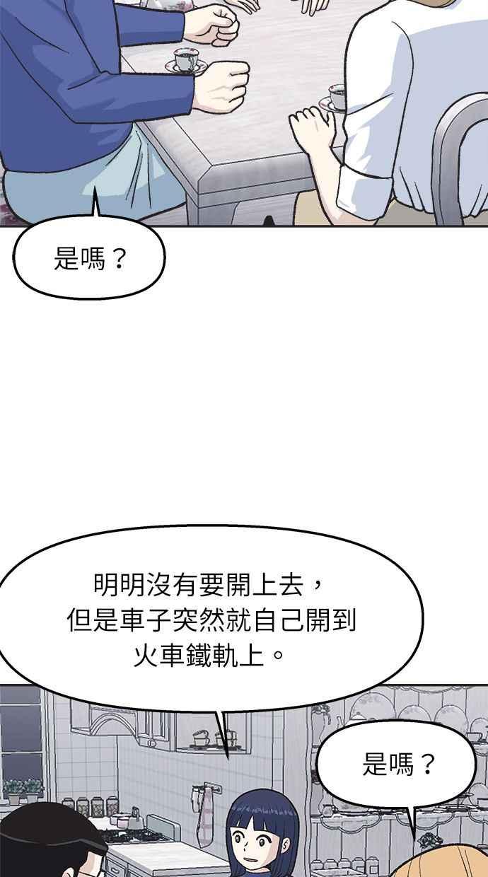 地球观察者 第27话 躲藏 第27页