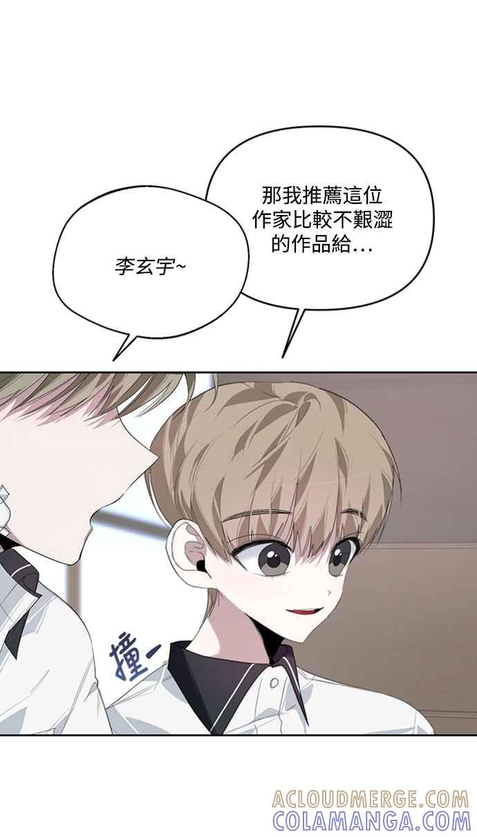 《坏坏学长惹人爱！》第27话 第55页