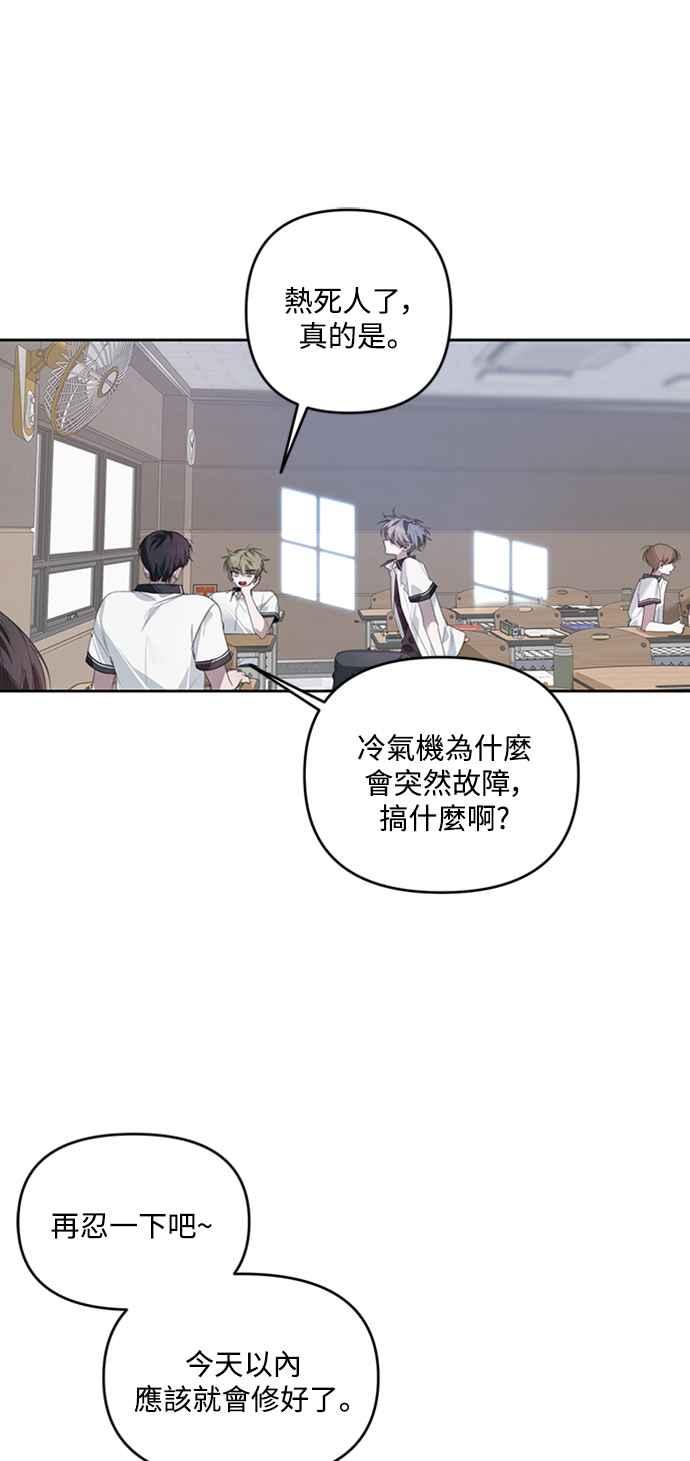 《坏坏学长惹人爱！》第27话 第2页