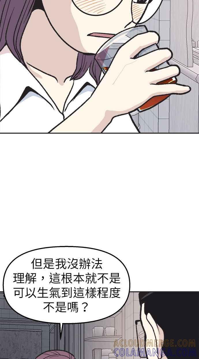 地球观察者 第27话 躲藏 第73页