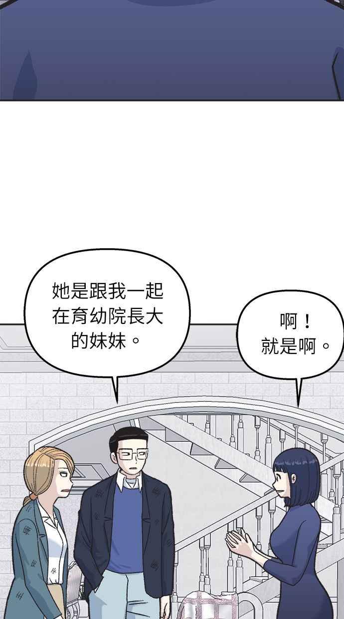 地球观察者 第27话 躲藏 第24页