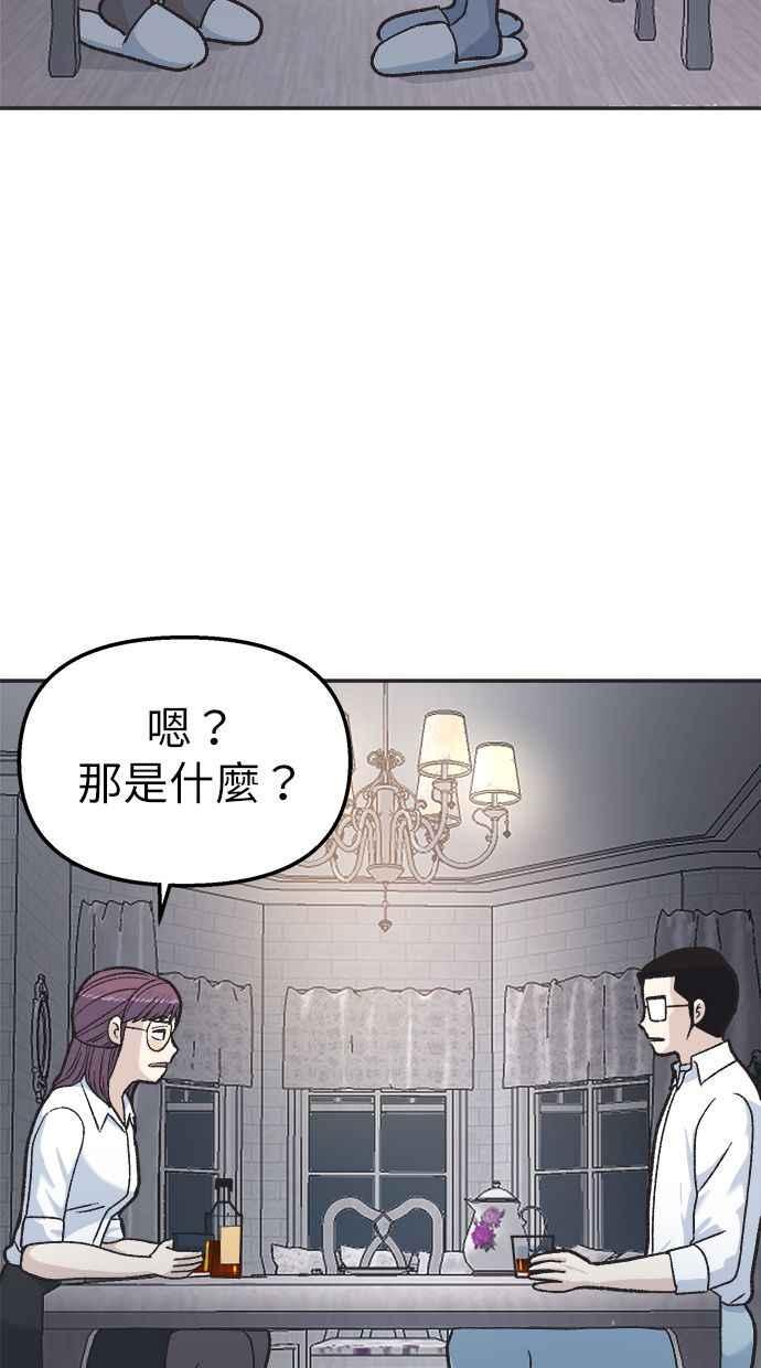 地球观察者 第27话 躲藏 第78页