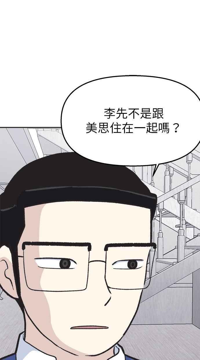 地球观察者 第27话 躲藏 第33页