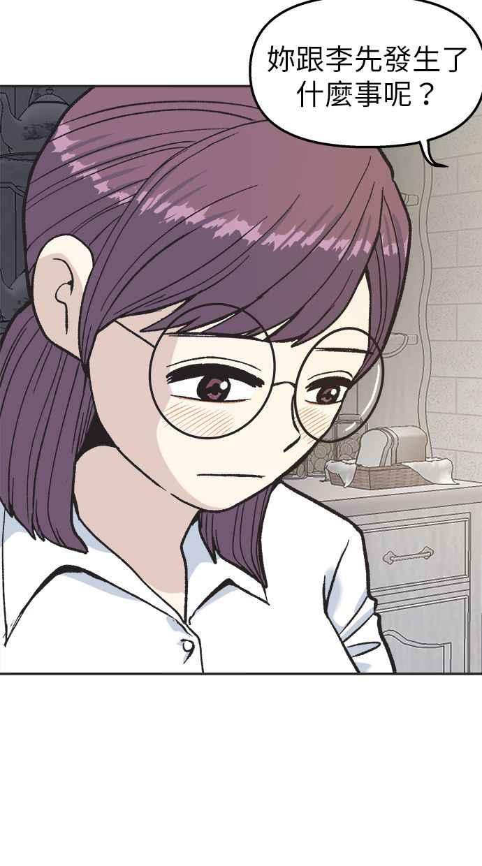 地球观察者 第27话 躲藏 第68页