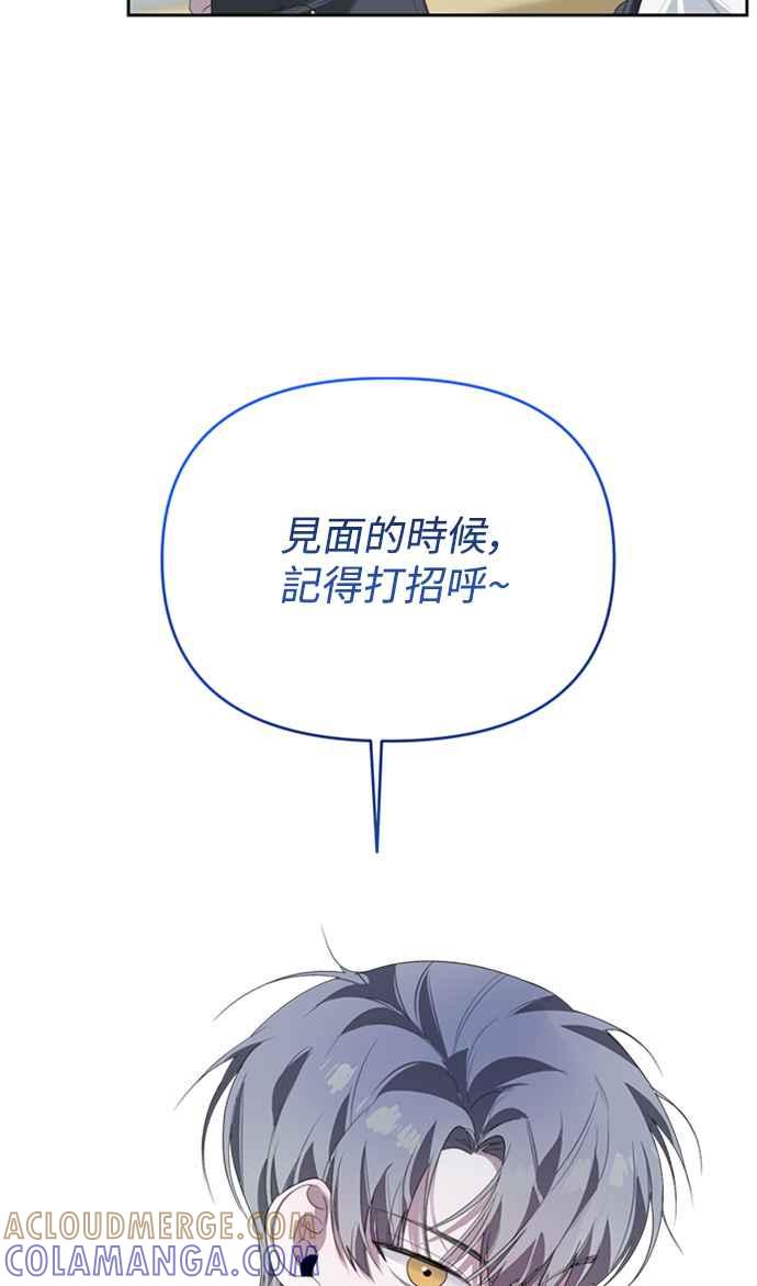 《坏坏学长惹人爱！》第27话 第43页