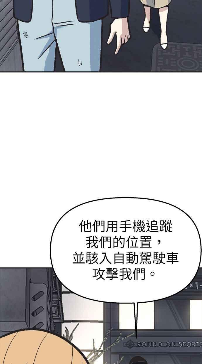 地球观察者 第27话 躲藏 第2页