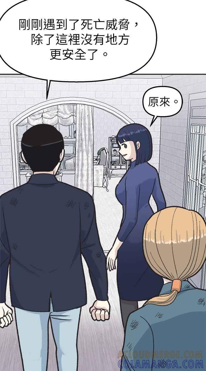 地球观察者 第27话 躲藏 第16页