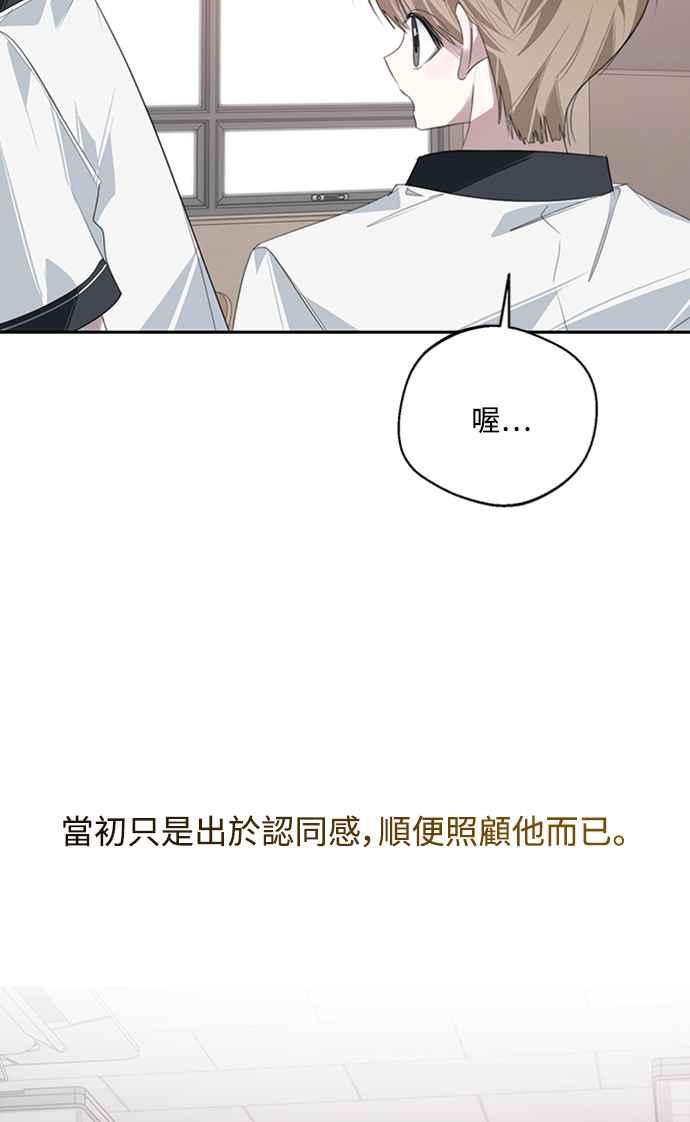 《坏坏学长惹人爱！》第27话 第69页