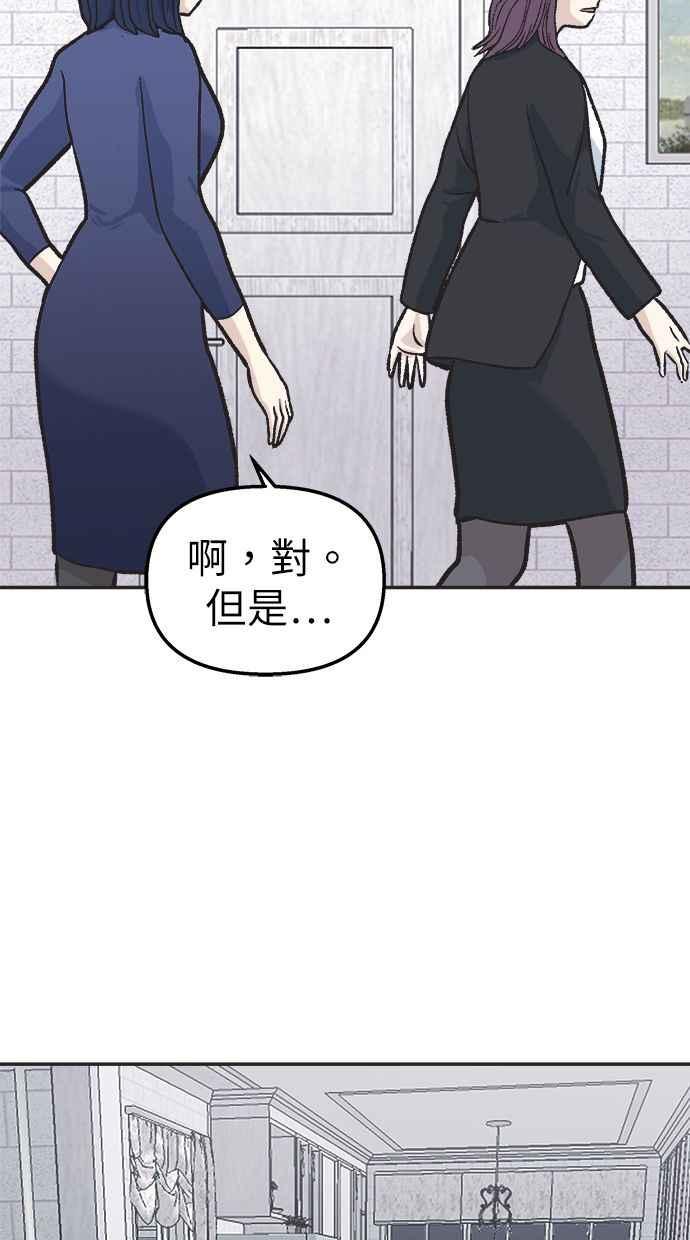 地球观察者 第27话 躲藏 第38页