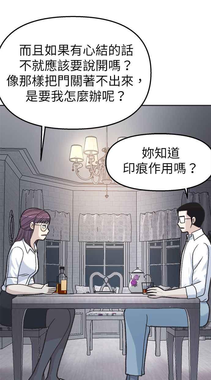 地球观察者 第27话 躲藏 第77页
