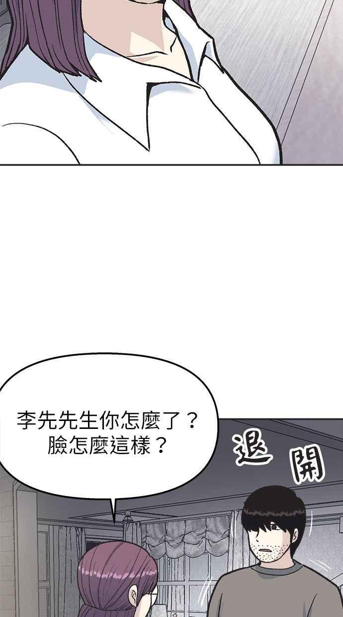 地球观察者 第28话 小屋 第3页