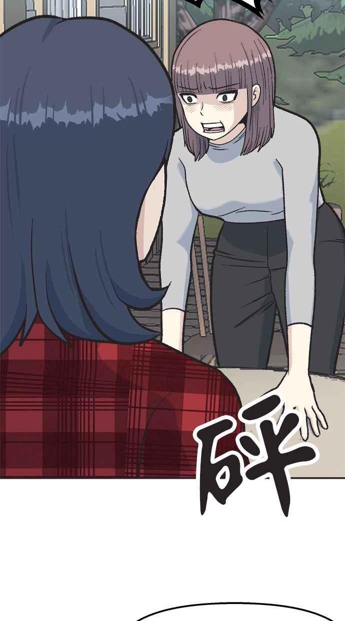 地球观察者 第28话 小屋 第68页