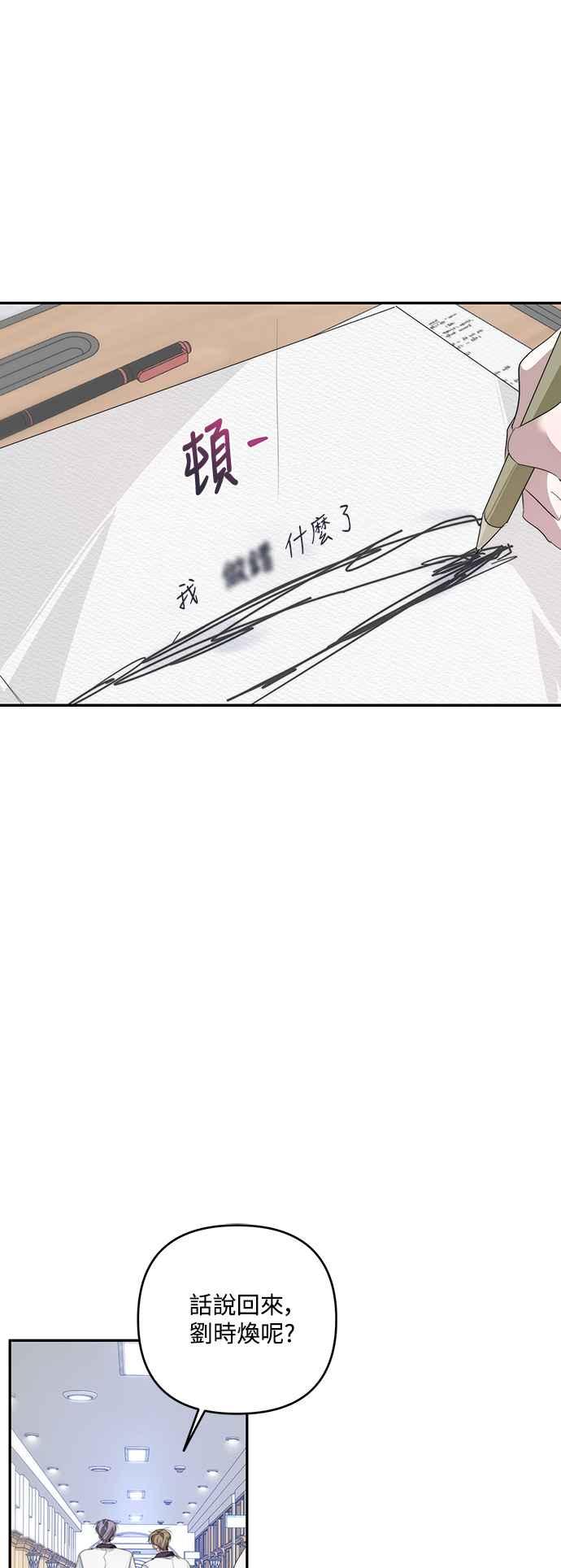 《坏坏学长惹人爱！》第28话 第38页
