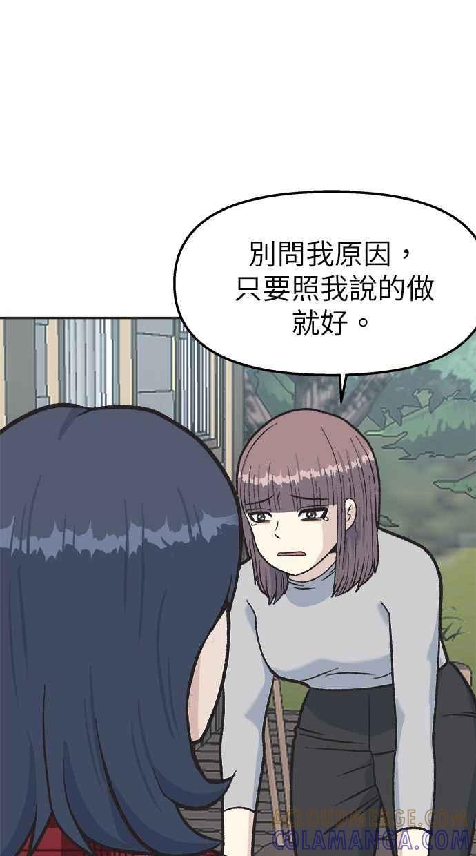 地球观察者 第28话 小屋 第70页