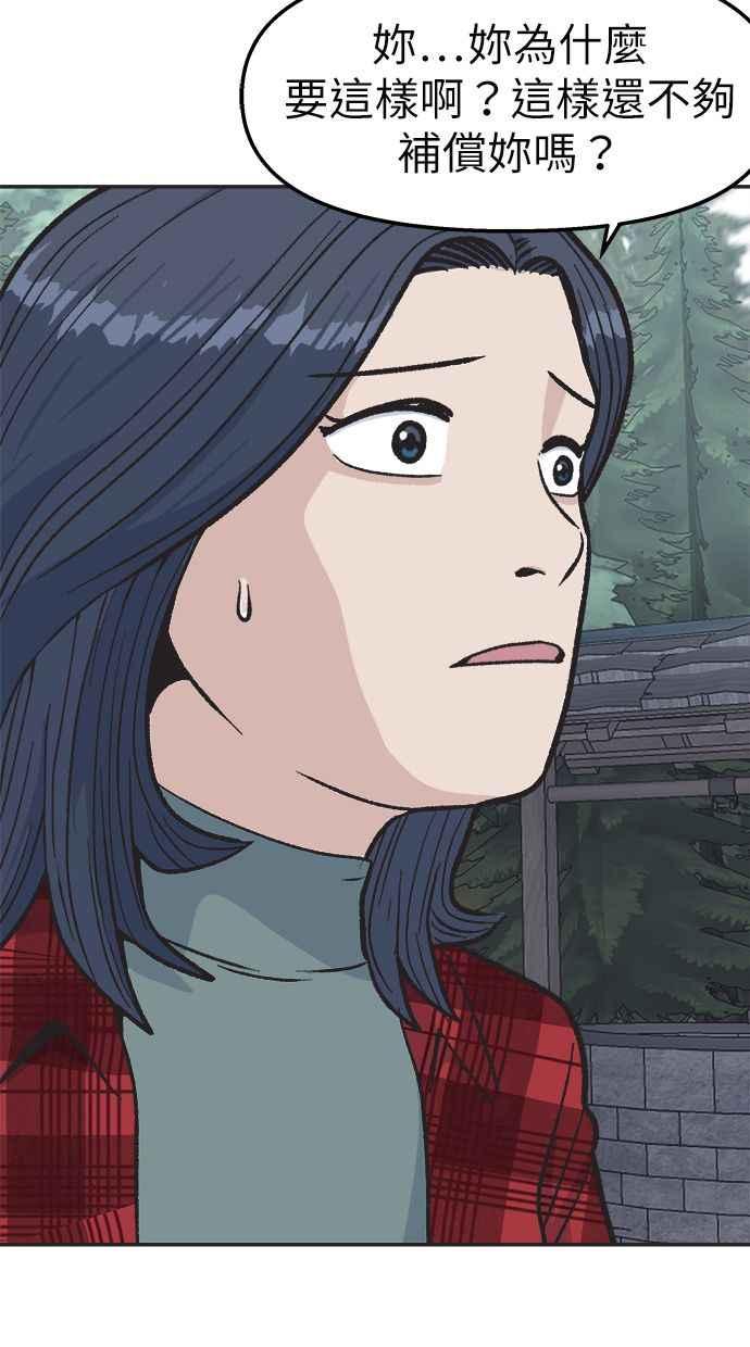 地球观察者 第28话 小屋 第69页