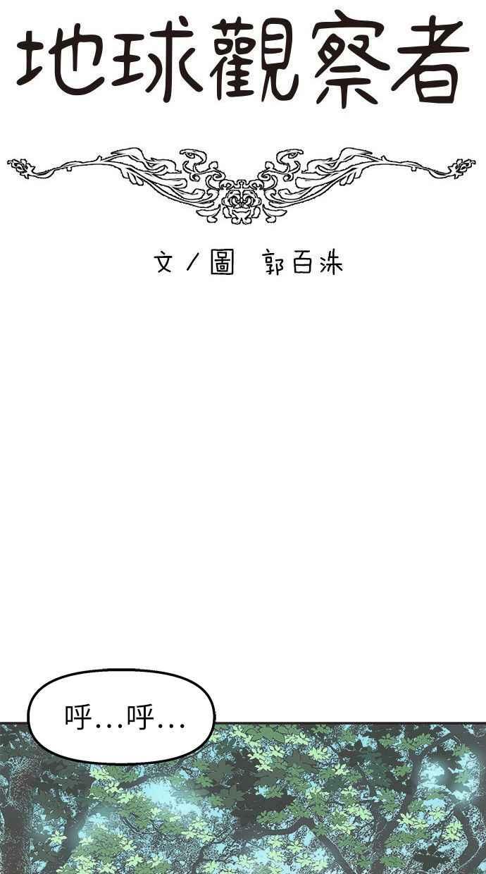 地球观察者 第28话 小屋 第21页