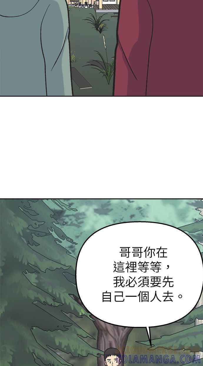 地球观察者 第28话 小屋 第31页