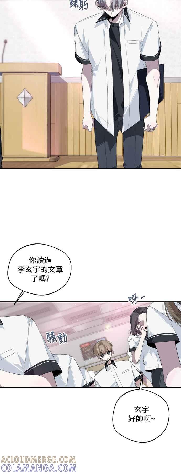 《坏坏学长惹人爱！》第28话 第4页