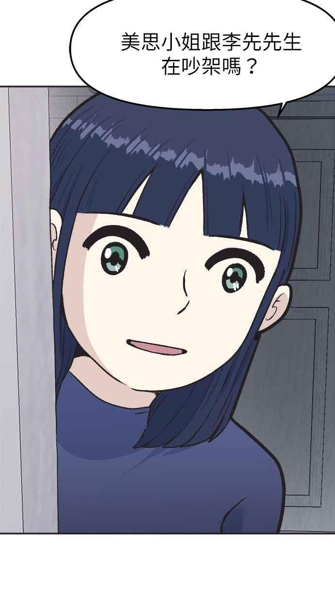 地球观察者 第28话 小屋 第15页