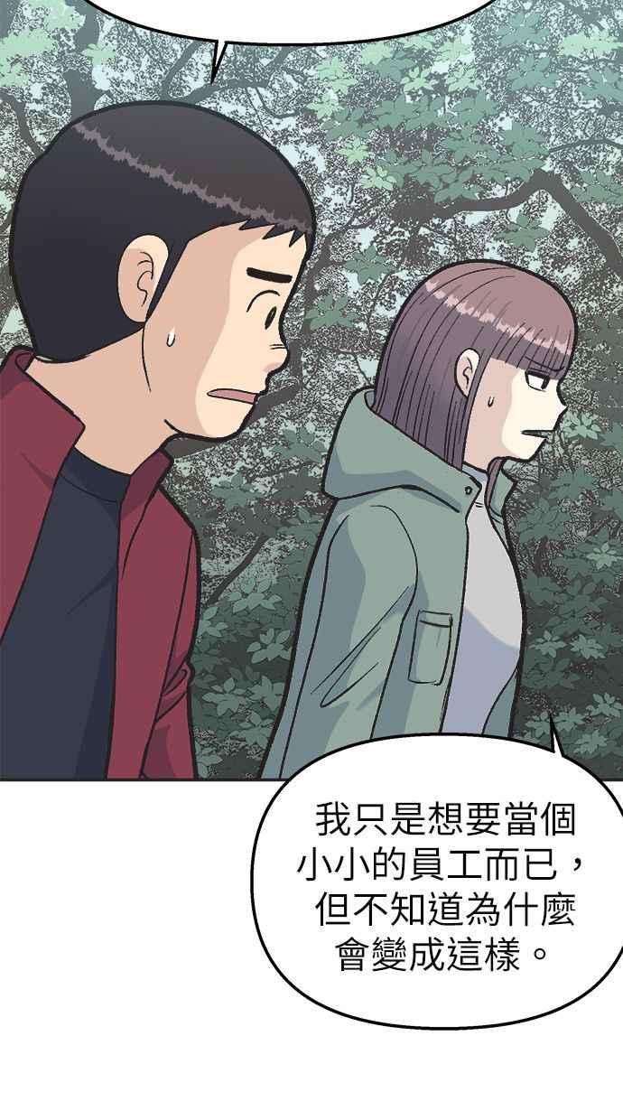 地球观察者 第28话 小屋 第26页