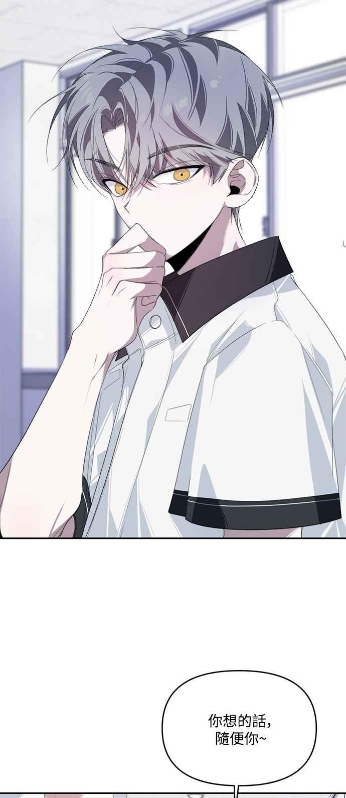 《坏坏学长惹人爱！》第28话 第30页