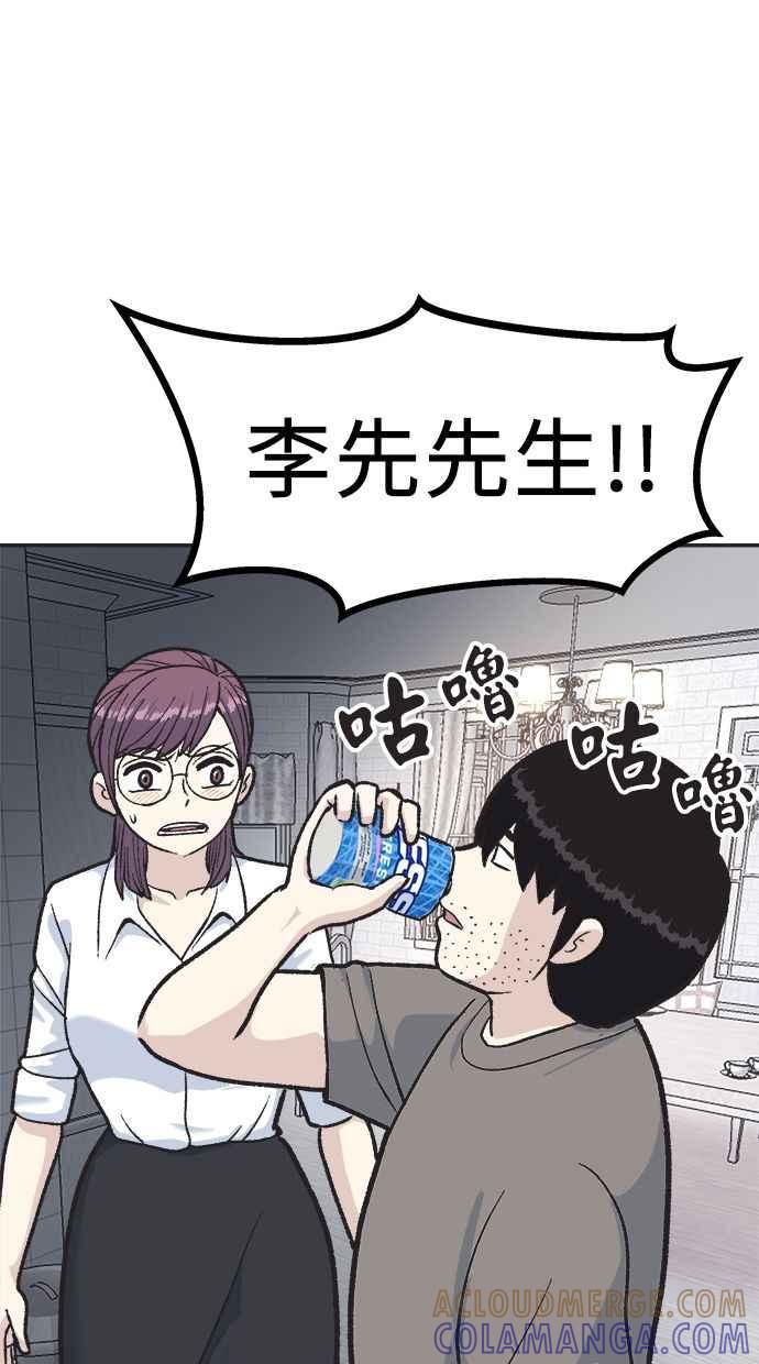 地球观察者 第28话 小屋 第10页