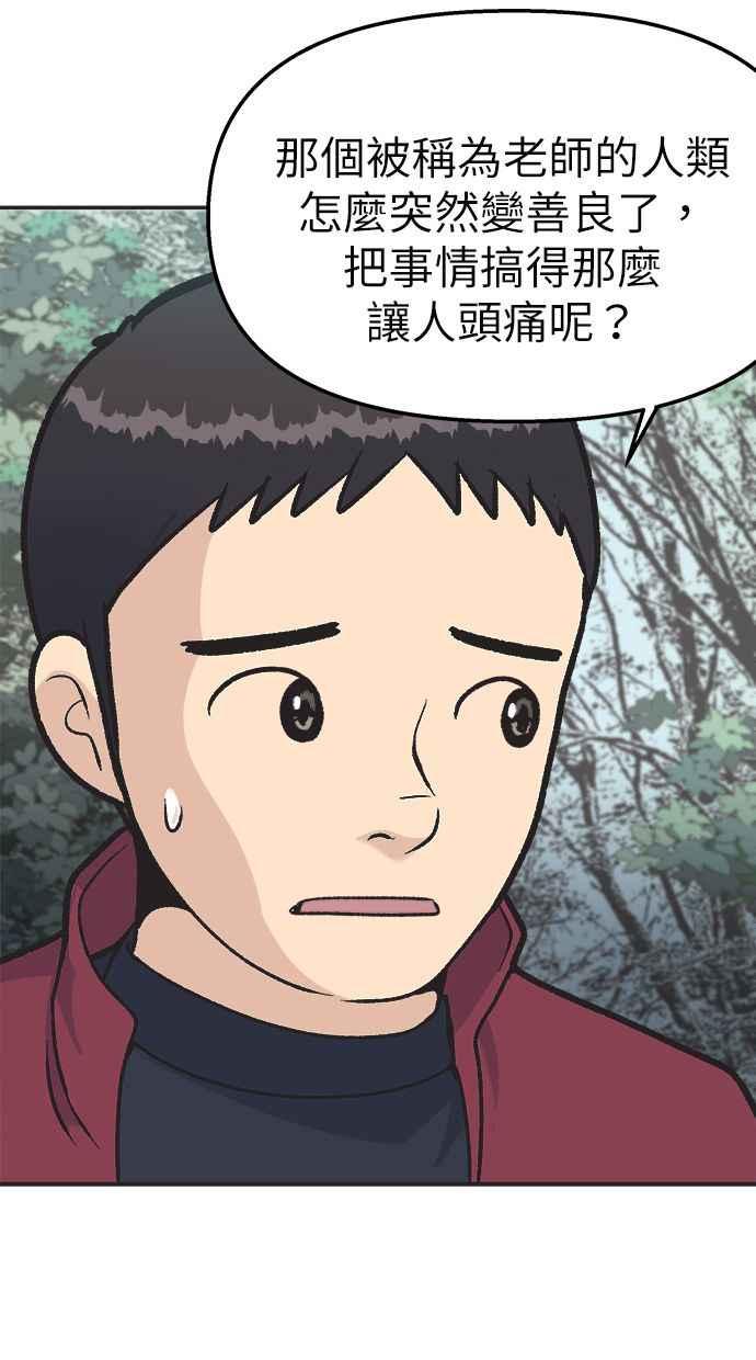 地球观察者 第28话 小屋 第27页