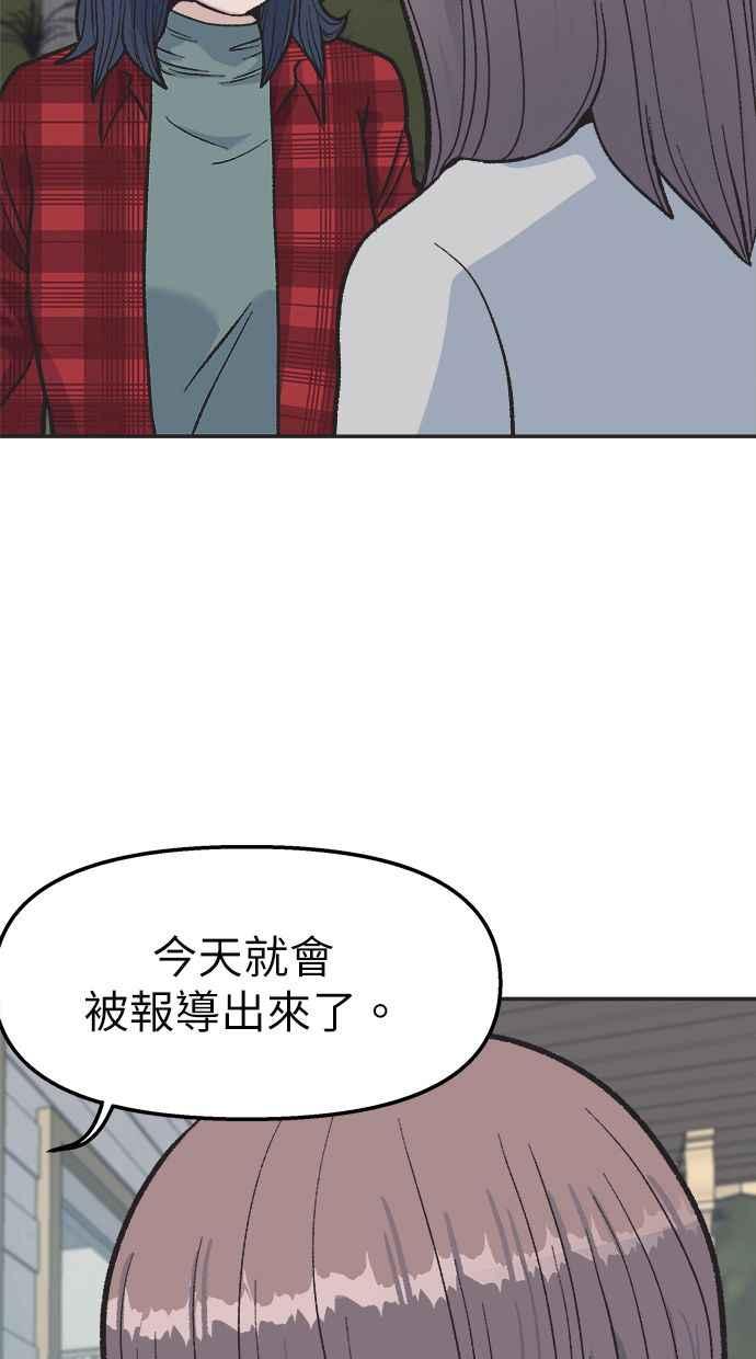 地球观察者 第28话 小屋 第77页