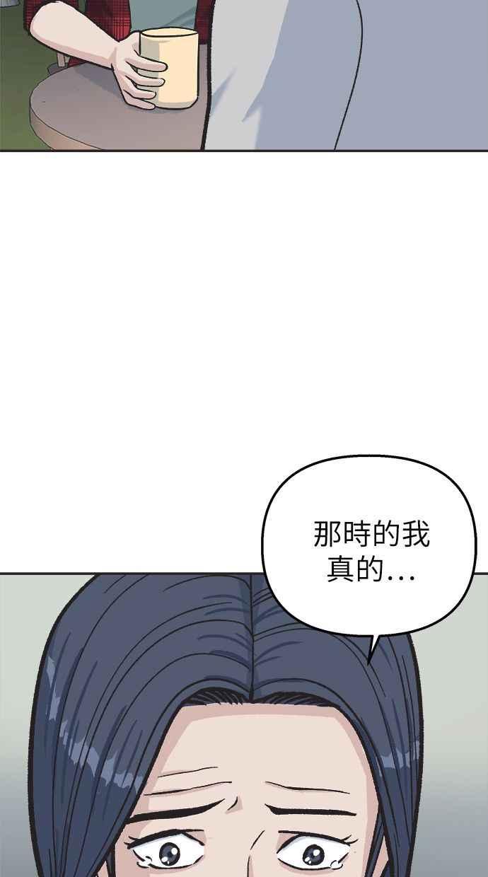 地球观察者 第28话 小屋 第45页