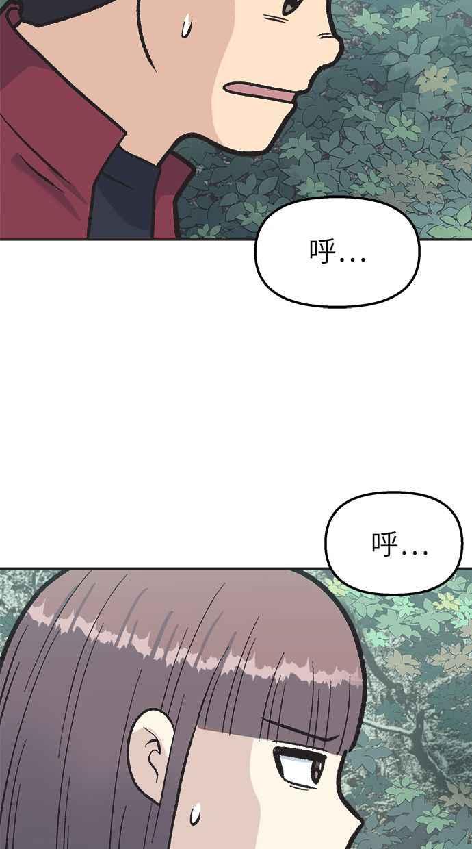 地球观察者 第28话 小屋 第23页
