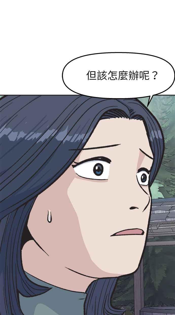 地球观察者 第28话 小屋 第75页