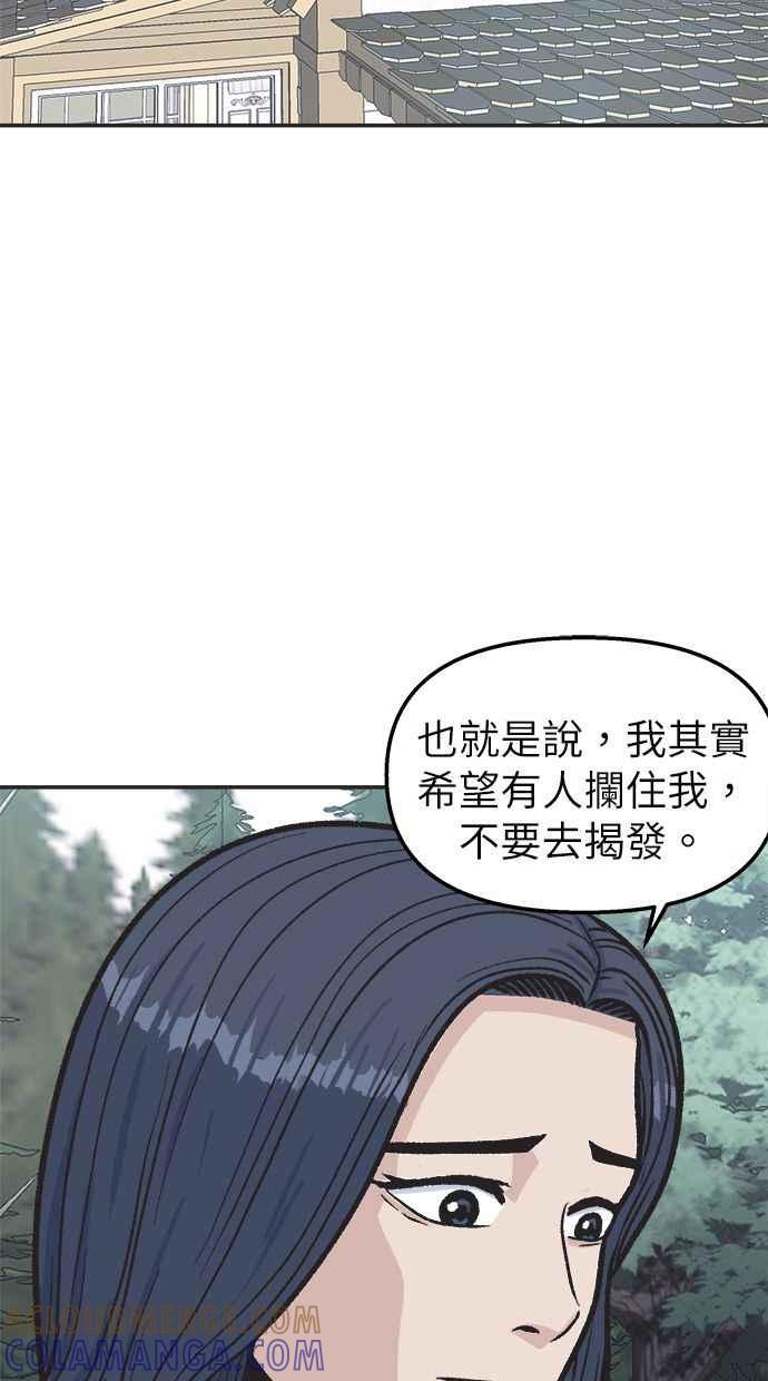 地球观察者 第28话 小屋 第52页