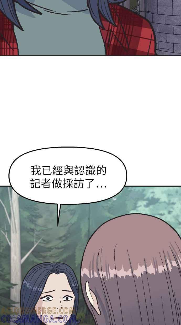 地球观察者 第28话 小屋 第76页
