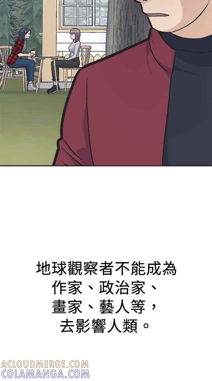 地球观察者 第28话 小屋 第58页