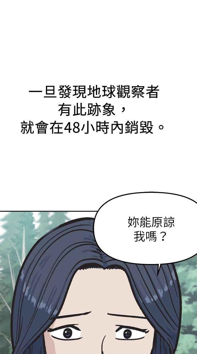 地球观察者 第28话 小屋 第60页