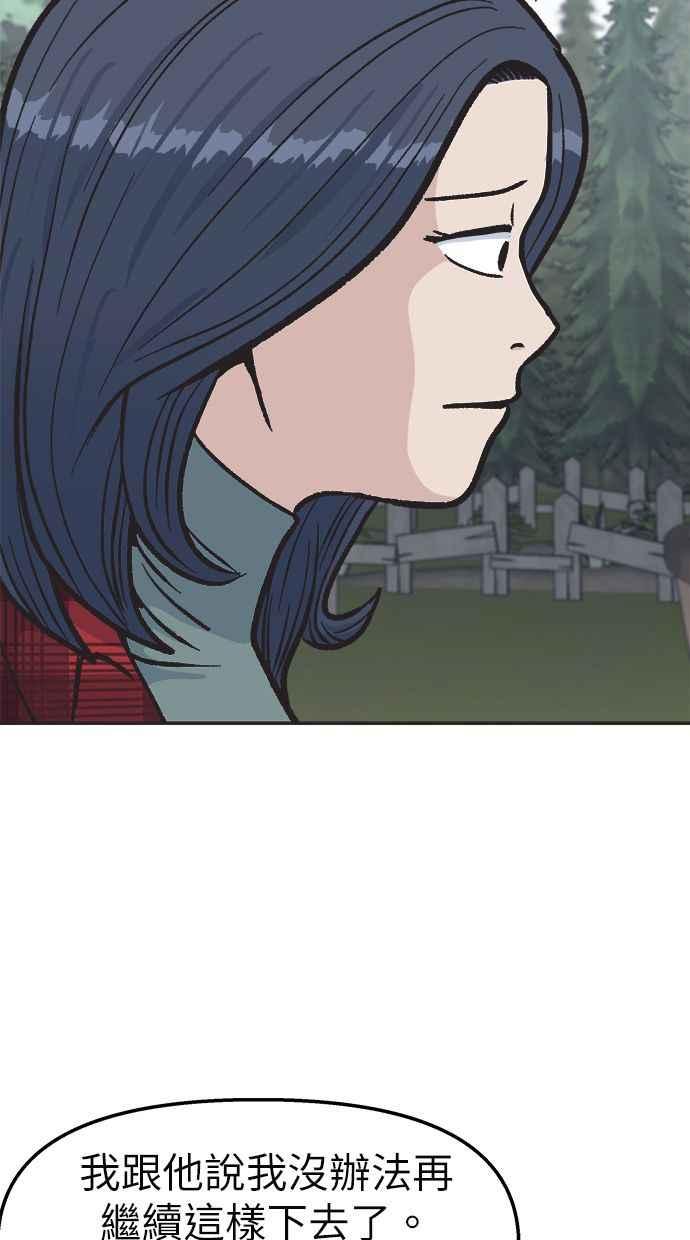 地球观察者 第28话 小屋 第48页