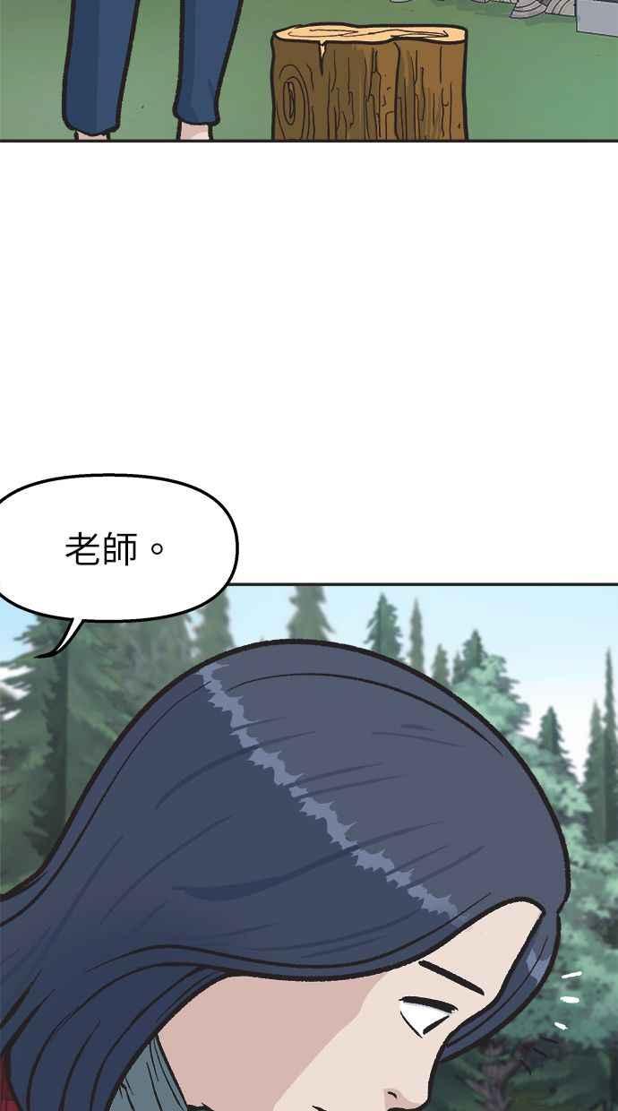 地球观察者 第28话 小屋 第36页